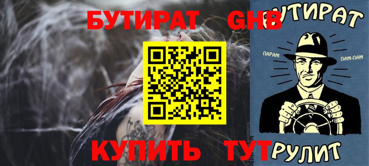 Дзержинск  БУТИРАТ буратино  Вход с VPN 