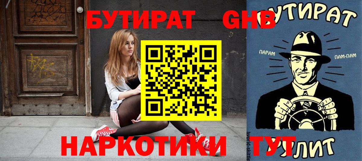 Бутират бутик Дзержинск