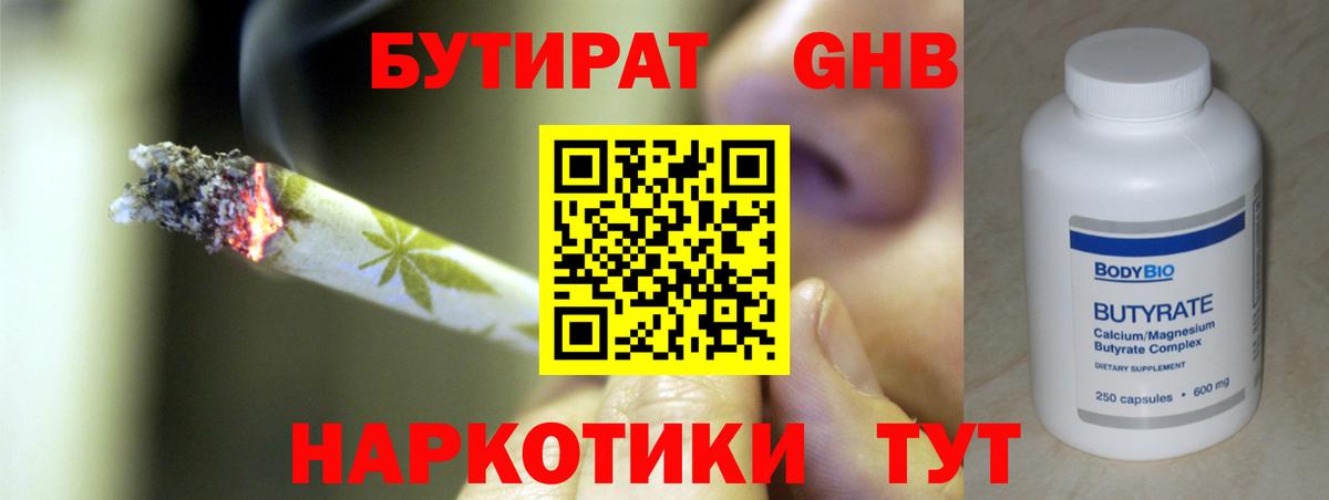 БУТИРАТ 99%  Бутират  Дзержинск 