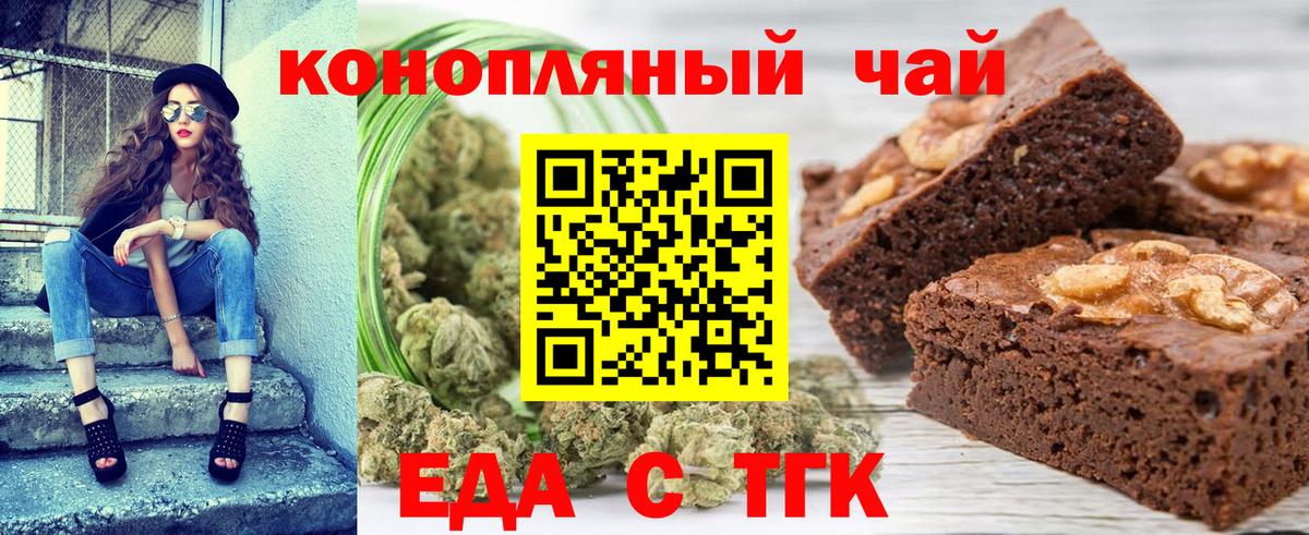 Еда ТГК марихуана  Вход с VPN  Дзержинск 