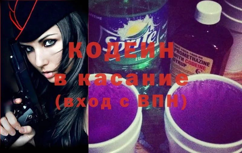 Codein Purple Drank  купить наркотик  Дзержинск 