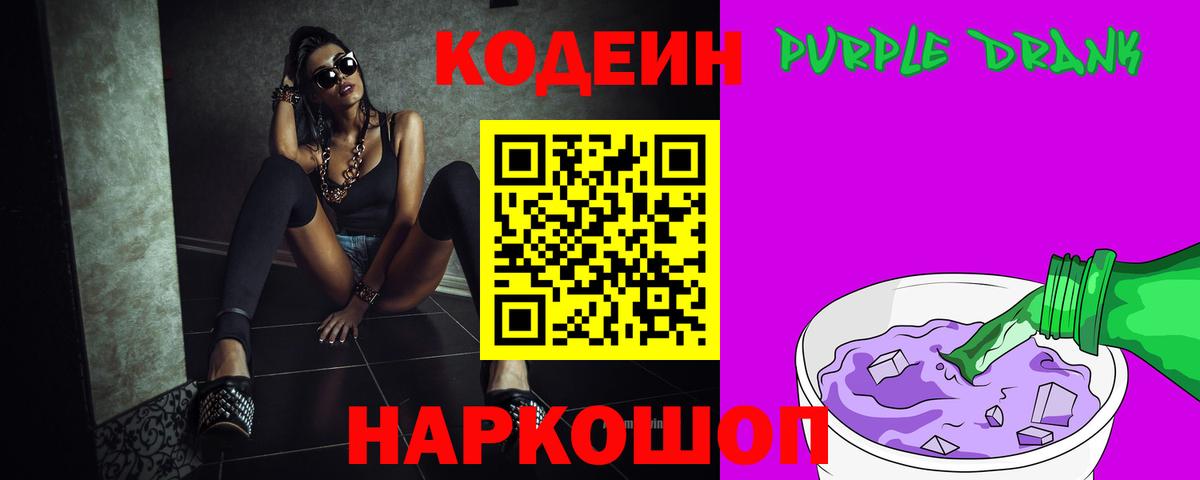 Дзержинск  Кодеиновый сироп Lean напиток Lean (лин)  Codein напиток Lean (лин)  Вход с VPN 