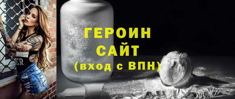 Героин Heroin  что такое   Дзержинск 