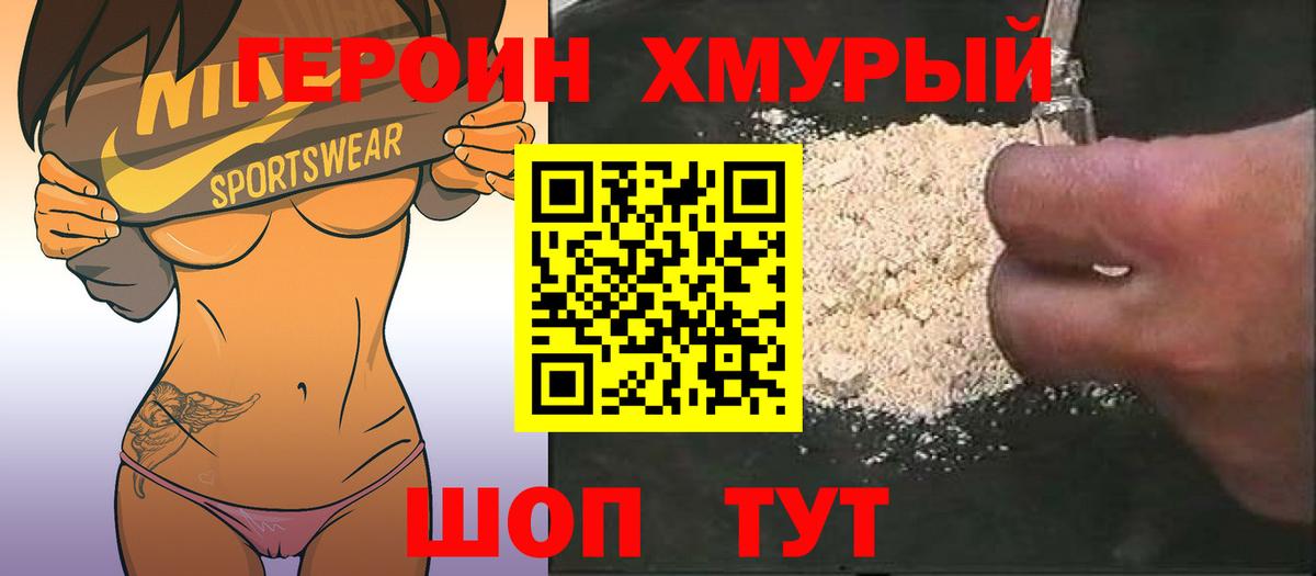 Героин  Вход с VPN  Дзержинск  Героин афганец 