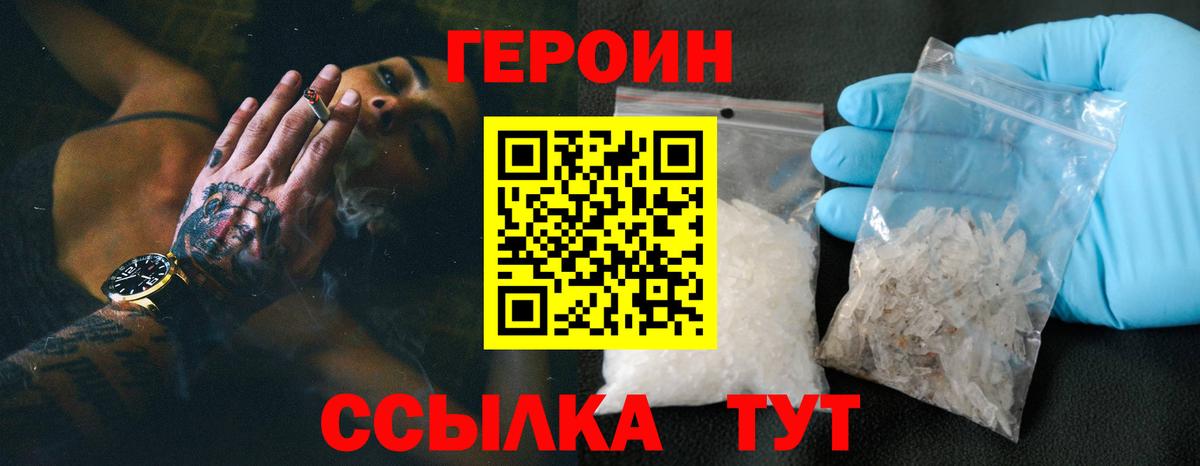 ГЕРОИН гречка Дзержинск