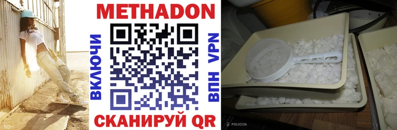 Метадон methadone  Дзержинск 