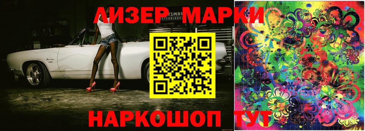 Наркотические марки 1,8мг  Дзержинск 